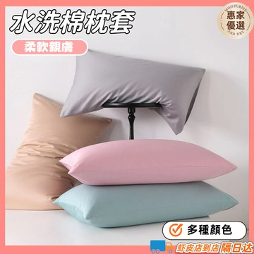 快速出貨⭕防螨枕頭套 吸濕排汗枕套 枕套 枕巾 信封式  防水/不防水 床單/床包枕套 枕頭巾 薄枕頭套 素色枕套