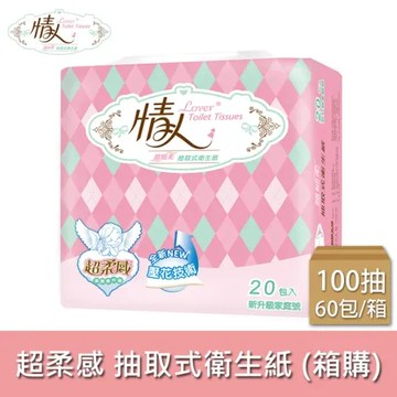 【情人】抽取衛生紙100抽x20包x3串/箱【偏遠地區不配送】