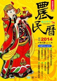 103年農民曆（448頁）[二手書_普通]