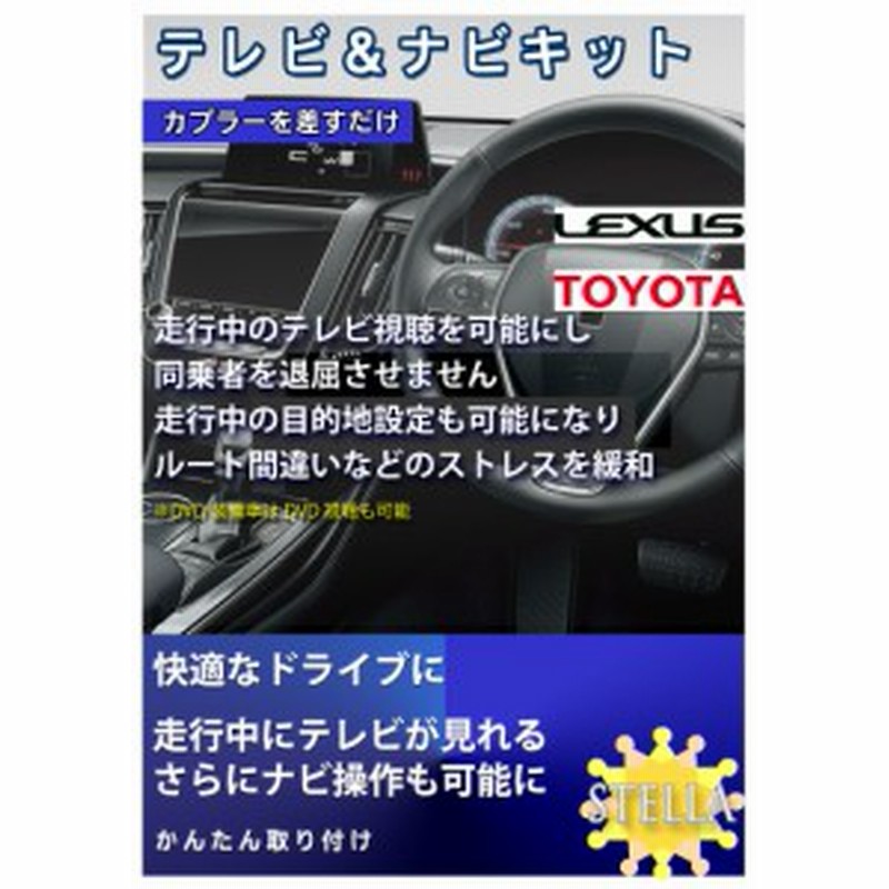 専用説明書 最新 Lexus レクサス Lc500 Urz100 H29 4 走行中tvが見れる テレビキット テレナビキット ナビ操作 車 走行中 テレビ 通販 Lineポイント最大1 0 Get Lineショッピング