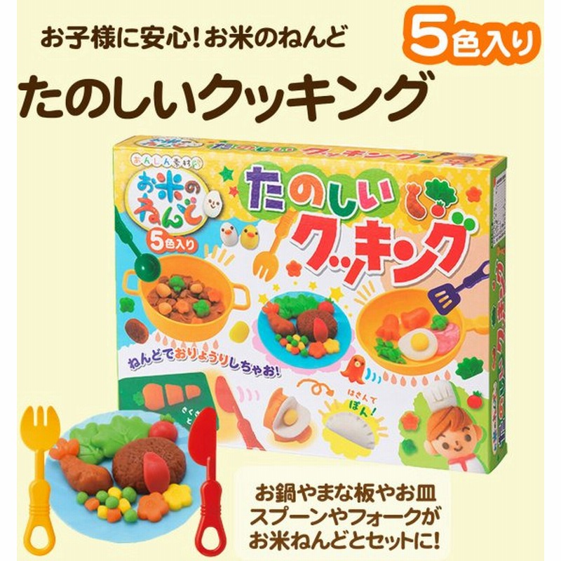 粘土 ねんど おもちゃ お米の粘土 楽しいクッキング 5色セット ままごと 安心 安全 子供 こども 幼児 知育玩具 ギフトラッピング 沖縄離島不可 通販 Lineポイント最大0 5 Get Lineショッピング