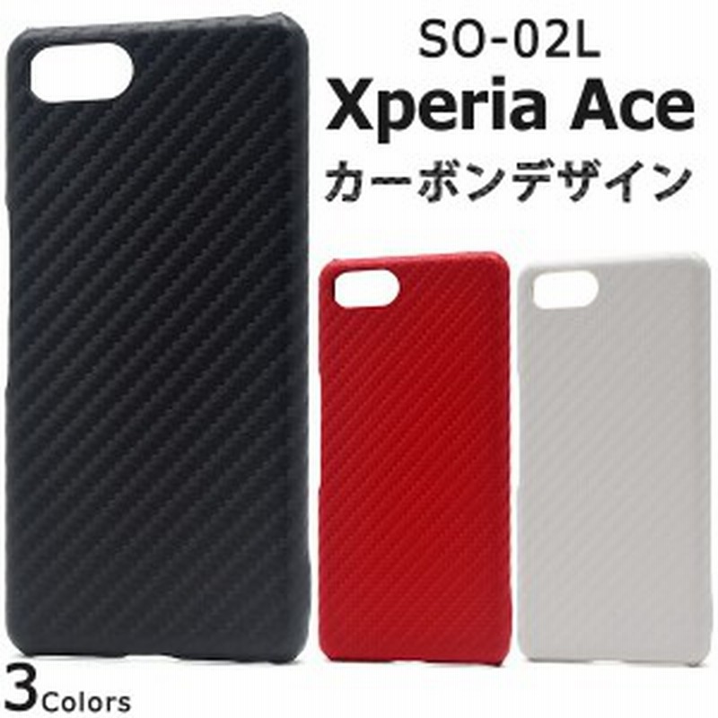 Xperia Ace So 02l ケース ハード カーボンデザイン ハードケース かわいい おしゃれ エクスペリア So02l エクスペリアace カバー エクス 通販 Lineポイント最大1 0 Get Lineショッピング