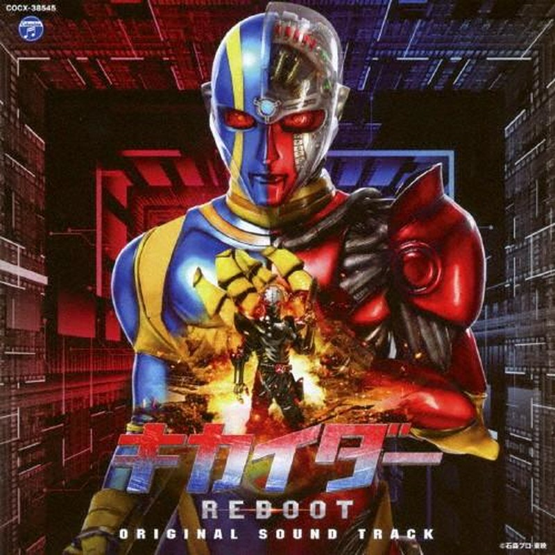 劇場版「キカイダー REBOOT」オリジナルサウンドトラック/吉川清