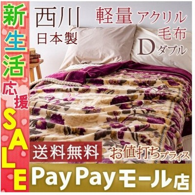 ダブル 暖か 毛布の通販 110件の検索結果 Lineショッピング