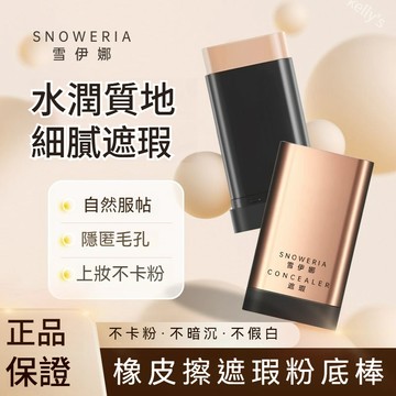 爆款🔥『下標送粉底刷』韓國熱賣雪伊娜單頭橡皮擦遮瑕粉底棒 水潤輕薄 遮瑕 持久不易脫妝 自然清透 粉底膏
