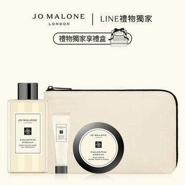 新年贈禮｜生日禮物【Jo Malone London】洗沐香氛糅香組 | LINE禮物獨家 | 收禮者自選香調
