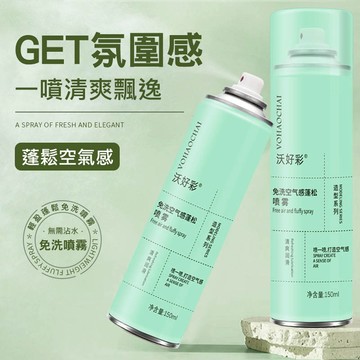 免水洗乾洗髮噴霧 懶人必備 乾洗髮噴霧 乾洗髮 免水洗噴霧 乾洗頭 去油噴霧 控油去油 乾髮噴霧 蓬鬆