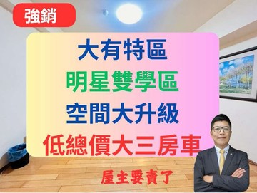 獨家大有商圈【低總價】三房車！換屋首選長隆賓市｜桃園市桃園區大有路