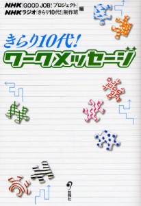 きらり10代!ワークメッセージ [本]