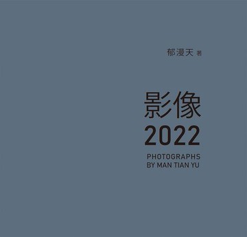 【電子書】影像2022