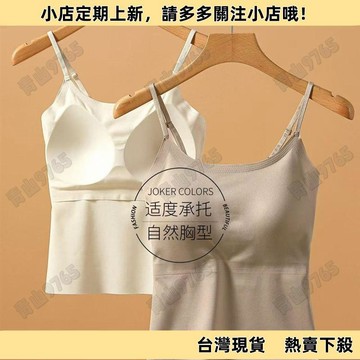 【限時特賣】美背內衣一體一體式吊帶胸墊免穿夏季文胸打底薄款無痕背心上衣6IR3