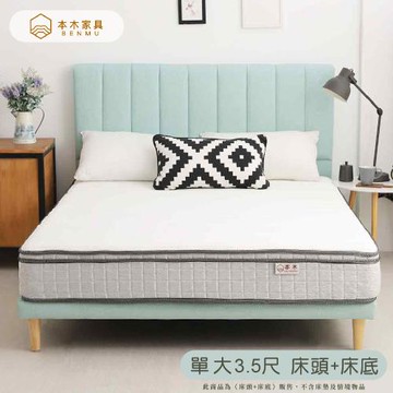 【本木】南洋 北歐耐磨防潑水貓抓皮房間二件組(床片+床底)-單大3.5尺