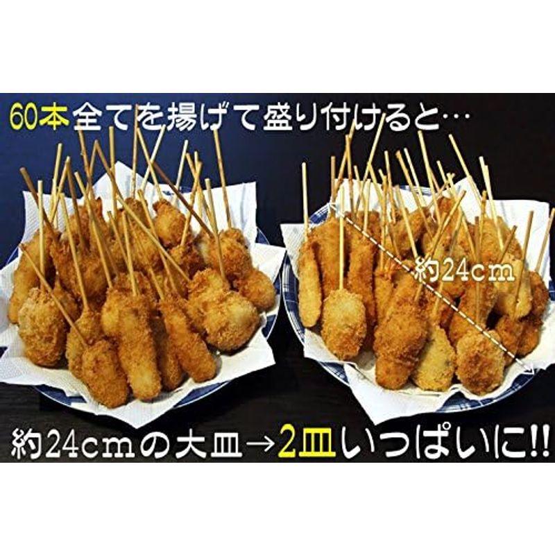 串揚げ（串カツ）60本［6種類×各10本］セット［冷凍］