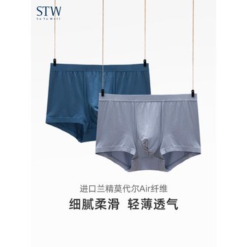 2條裝STW平角內褲男士四角莫代爾薄款透氣短褲頭中腰大碼青年褲衩