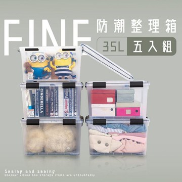 Parity 防潮整理箱35L(五入組)