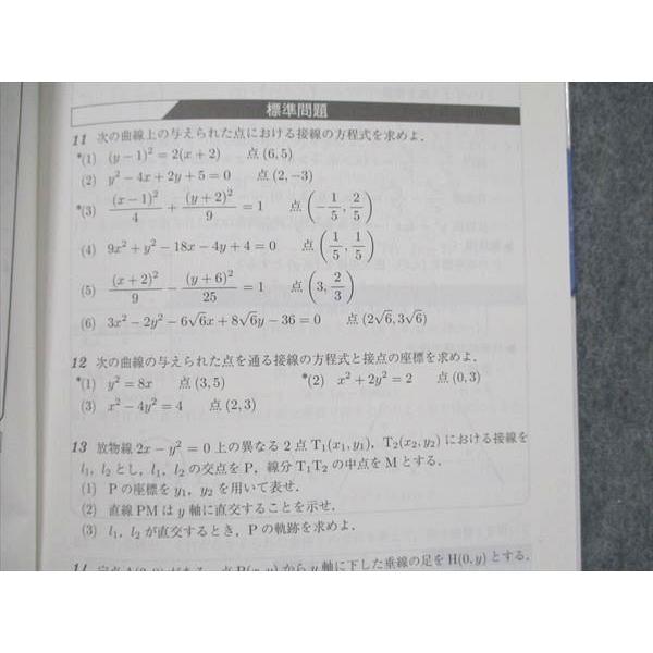 UY19-071 駿台文庫 駿台受験シリーズ カルキュール 数学III 基礎力・計算力アップ問題集 改訂版 見本品 2013 上田惇巳他 10s1B