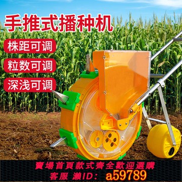 【廠家直銷 可打統編】種花生玉米黃豆播種機手推式播種施肥神器一體機精播器全自動小型