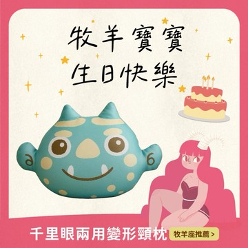 【鎮瀾宮】千里眼兩用變形頸枕｜兩用頸枕｜變形頸枕｜大甲媽祖｜鎮瀾宮加持｜午睡枕｜靠枕｜旅行必備｜出國神器｜交換禮物｜生日禮物｜辦公室小物｜舒壓聖品｜Q版神明｜文創設計｜平安守護