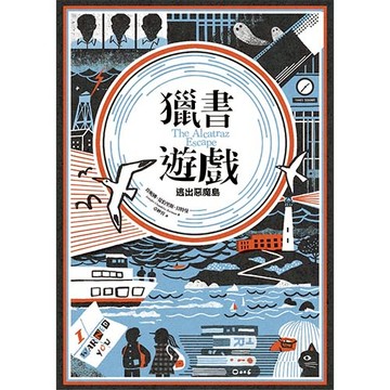 獵書遊戲3：逃出惡魔島