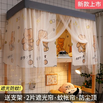 宿舍窗簾 遮光床簾 遮光窗簾 遮光蚊帳床簾一體式學生床宿舍上鋪女上下鋪寢室窗簾布少女帶支架『YP0432』