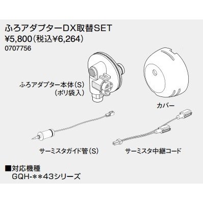 ノーリツふろアダプターユニットバス - その他