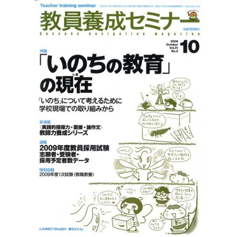 教員養成セミナー 2008年 10月号 雑誌