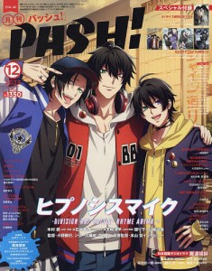 PASH! 2023年12月号