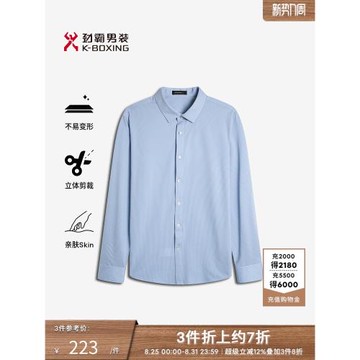 勁霸HAXT3944商務長袖正統襯衣