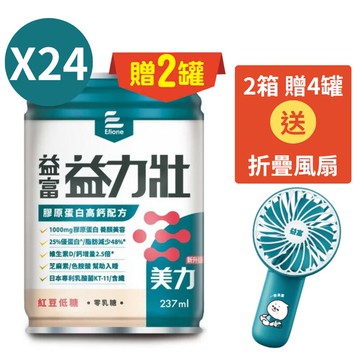 益富 益力壯美力多元營養配方250ml 紅豆低糖口味*24入(箱購) 贈2罐 【德芳保健藥妝】2箱 贈4罐 再贈折疊風扇 (即日起~7/31)