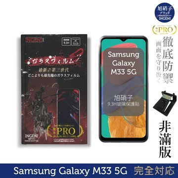 【INGENI徹底防禦】旭硝子玻璃保護貼 (非滿版) 適用 Samsung 三星 Galaxy M33 5G