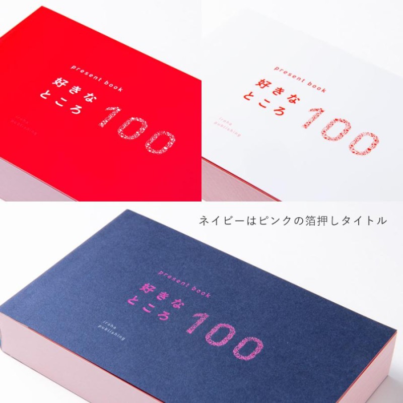 グリーティングカード present book バレンタイン 好きなところ100