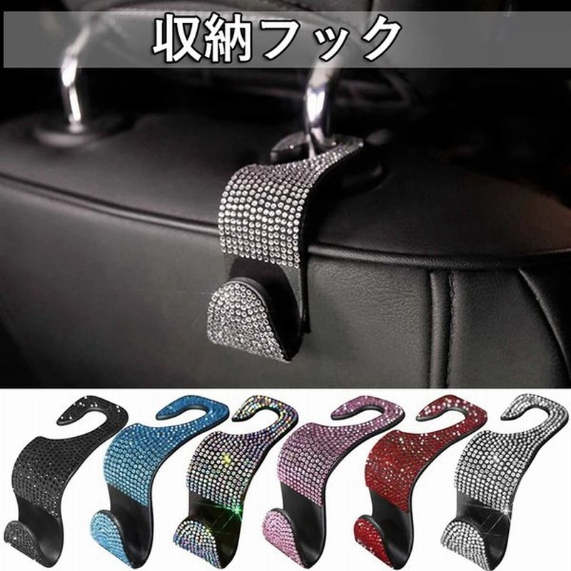 車用収納フック シートフック ヘッドレストフック 荷物掛け 車アクセサリ用品 フック車用 ブラインドブラシ 汎用式 車内収納 簡単取付 整理 2個セット 通販 Lineポイント最大get Lineショッピング