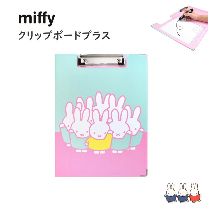 ミッフィー クリップボード miffy クリップファイル バインダー 二つ折り ホワイトボード 折りたたみ式 入園 入学 ナース 看護師 かわいい  おしゃれ 通販 LINEポイント最大0.5%GET | LINEショッピング