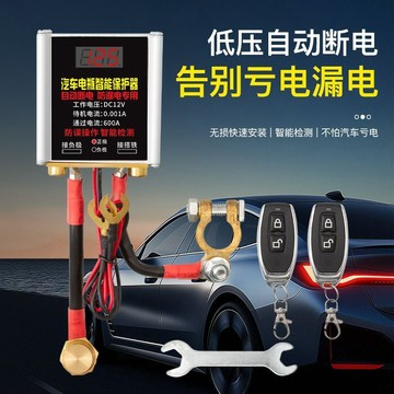 【臺灣出貨】🔥12v智能汽車電瓶斷電關防漏電斷電器12v加強版數顯斷電開關