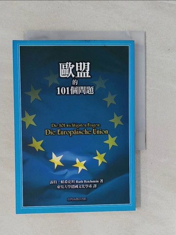 【書寶二手書T8／社會_YFH】歐盟的101個問題_露特．賴希史坦