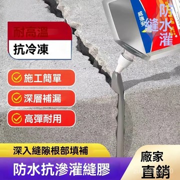 🔥佑佑精選🔥丨灌縫膠墻麵地麵裂縫修補膠屋頂外墻開裂防水堵漏縫隙灌漿液便攜款 KN6V