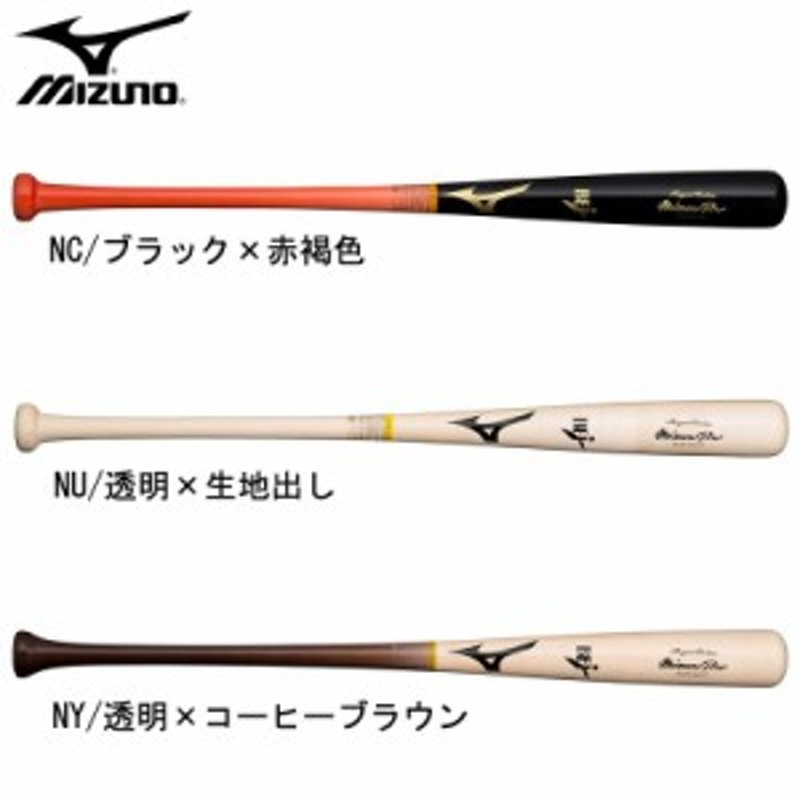 ミズノ MIZUNO 硬式用 ミズノプロ ロイヤルエクストラ 硬式用木製