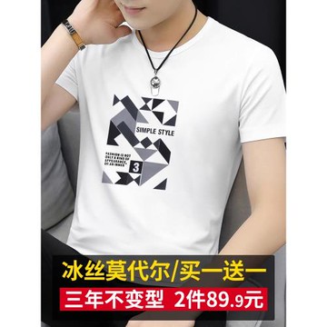 莫代爾2件男士上衣服冰絲短袖t恤