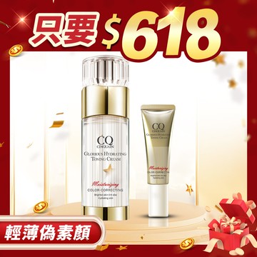 【618兩入超值】CQ 思珂 璀璨光水透嫩提亮UV素顏霜+璀璨光水透嫩提亮UV素顏霜(隨身版)