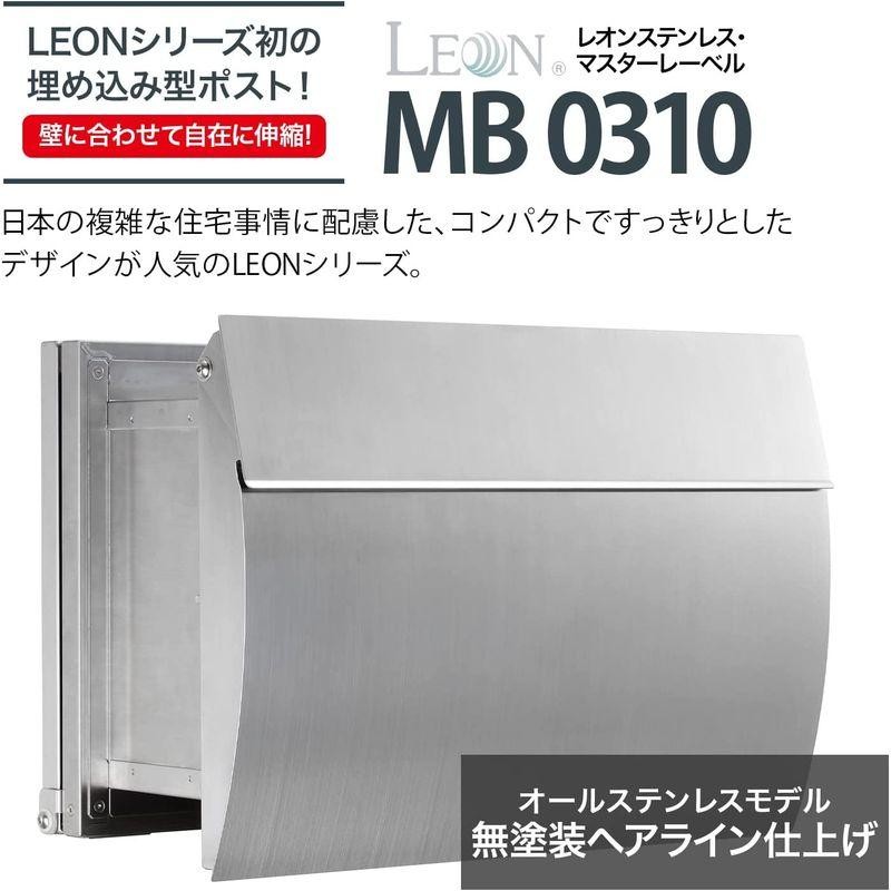 LEON (レオン) MB0310 郵便ポスト 埋め込み型 後ろ出し ステンレス製