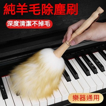 羊毛清潔刷鋼琴 琴刷吉他古箏鷄毛撣子除塵掃灰 除塵用具 貓毛除塵撢 清潔用品 羊毛靜電除塵刷 清潔刷 灰塵去除 雞毛撢子