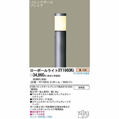 Panasonic パナソニック エクステリア アウトドア Yfke Yk Xy1960ke 通販 Lineポイント最大0 5 Get Lineショッピング