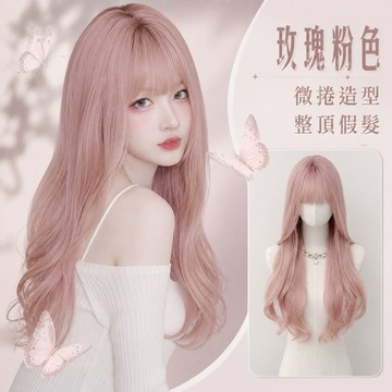 [24H台灣出] 玫瑰粉色 整頂假髮 假髮 空氣劉海 假髮女 wig 假发 長捲假髮 大波浪假髮 女生假髮 假頭髮