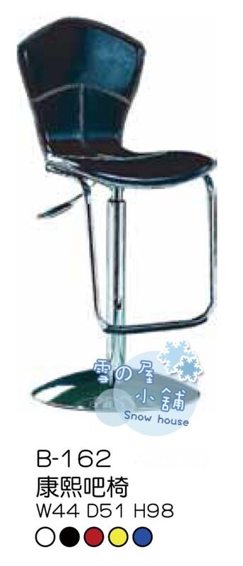 ╭☆雪之屋小舖☆╯B-162P09 康熙吧椅/ 造型椅/造型餐椅/吧檯椅/吧枱椅