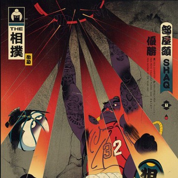 【毒】Sneaker Mob EDO BALL 版畫 / THE SUMO 相撲（附特製畫框）【領券折222｜Cube卡+APP下單最高10%回饋】