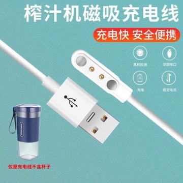 適用于SUPOR蘇泊爾JC306 JC310 309榨汁機充電器 炸榨汁杯充電線