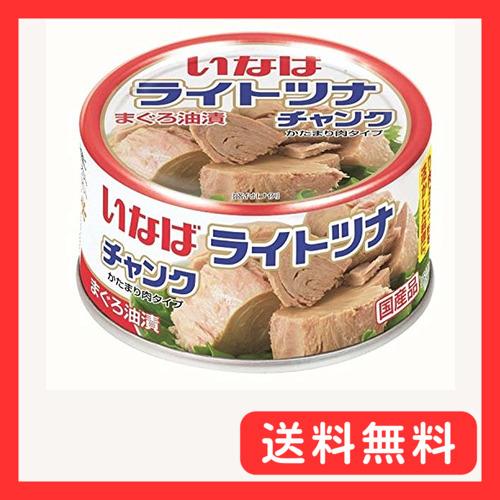 いなば食品 いなば 国産ライトツナチャンク まぐろ油漬 165g×4缶