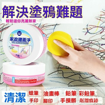 全店免運🎁墻麵去汙神器 乳膠漆白墻麵清潔膏 強力去汙漬 家用多功能塗鴉清潔劑 去漬膏 去污膏 清潔膏 多功能清潔膏