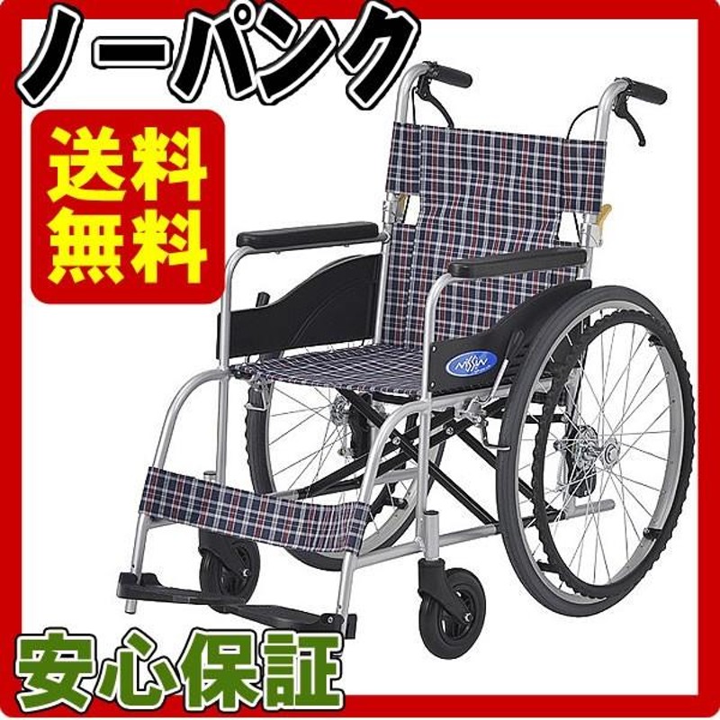 アルミ自走軽量折り畳みノーパンクタイヤ車椅子日進医療器 ・保証付