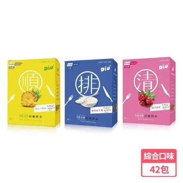 丟丟妹Diu+ 超纖酵素綜合口味組14包x3盒42包(莓果/優格益生菌/黃金土鳳梨)